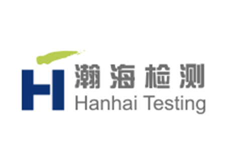 上海瀚海檢測技術(shù)股份有限公司