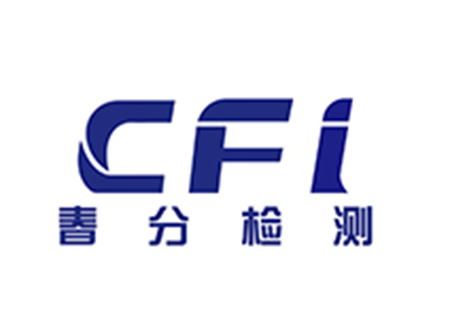 蘇州春分檢測(cè)技術(shù)有限公司