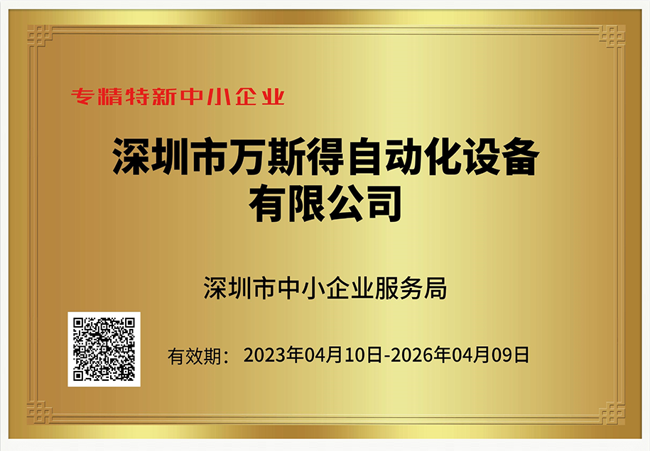 專精特新中小企業(yè)