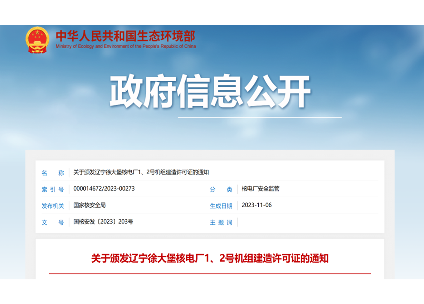 兩大核電機組獲批建造！
