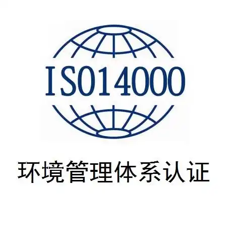 環境管理體系認證證書