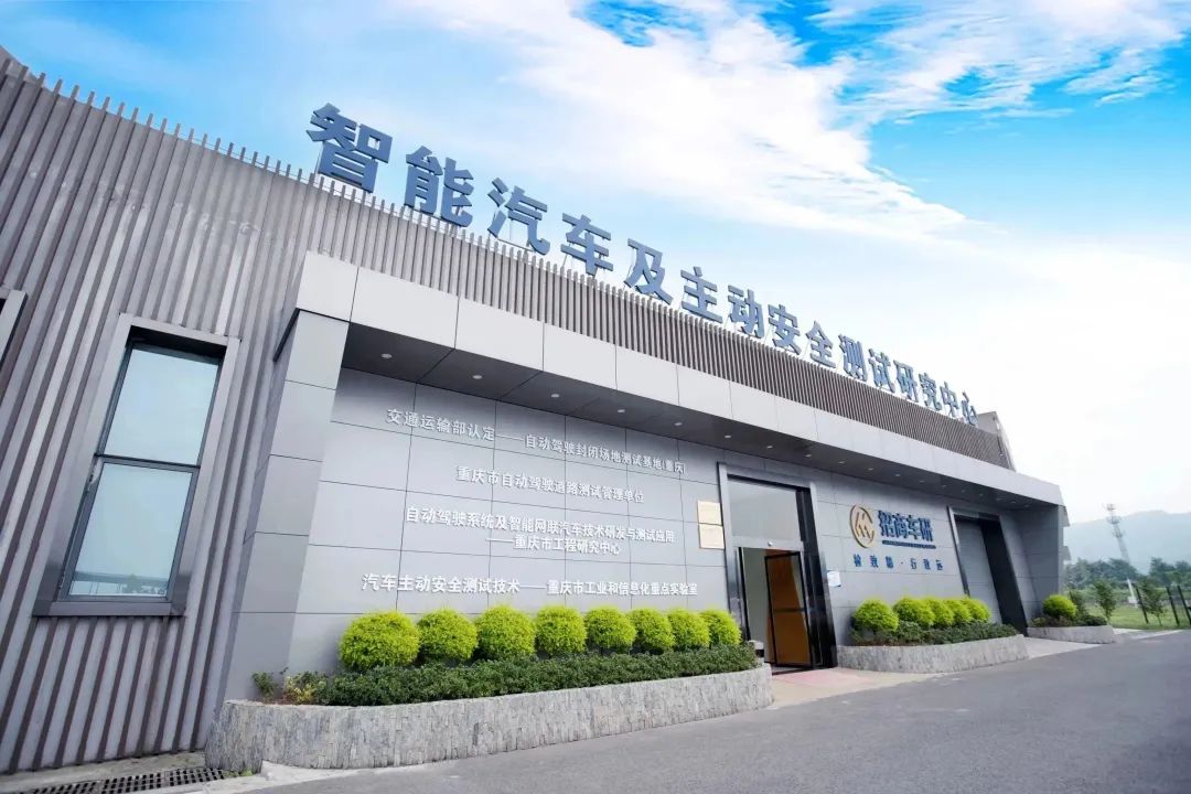 招商局檢測(cè)車(chē)輛技術(shù)研究院有限公司