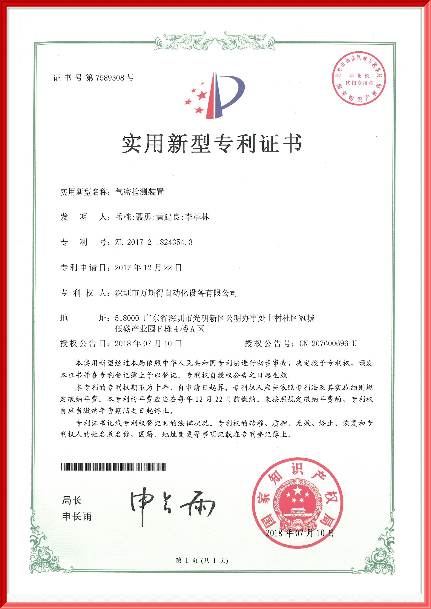 萬斯得：氣密試驗機的定制與技術研發(圖4)